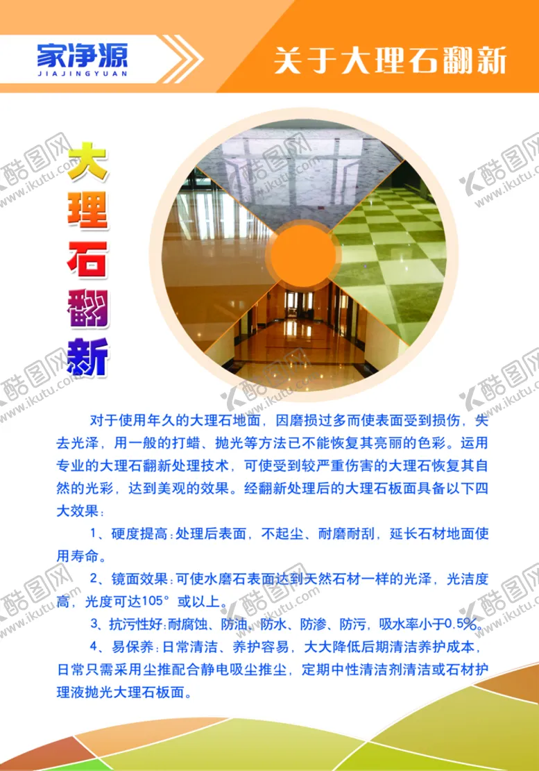 编号：68425309292058416734【酷图网】源文件下载-大理石翻新