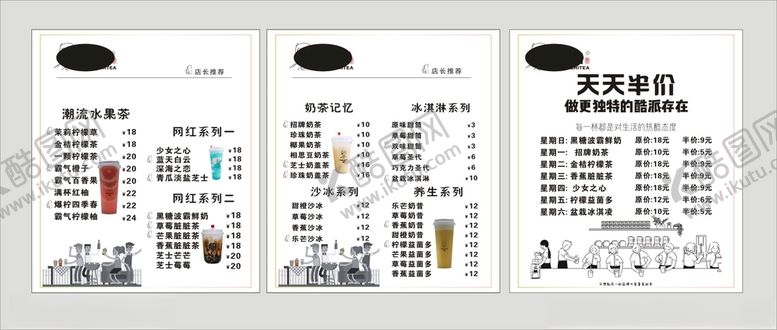 编号：56902009260359337282【酷图网】源文件下载-饮料菜单