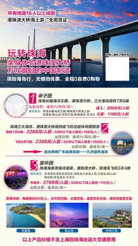 玩转珠海