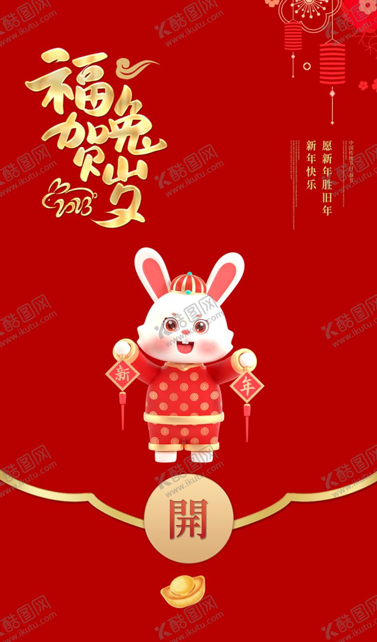 编号：54353511192223318039【酷图网】源文件下载-春节年会红包