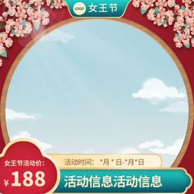 中国风唯美38节主图模版