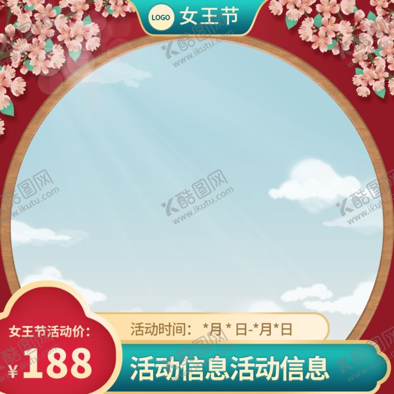 编号：94556610221506214826【酷图网】源文件下载-中国风唯美38节主图模版