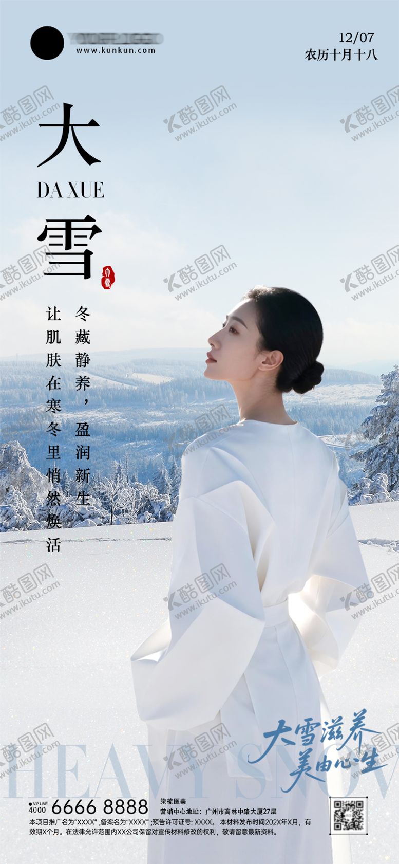 编号：91941811280203253204【酷图网】源文件下载-大雪节气海报