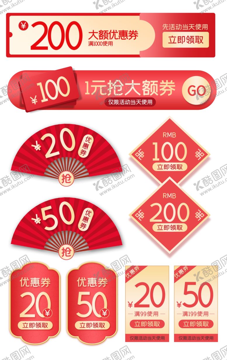 编号：47184210071543445428【酷图网】源文件下载-淘宝优惠券