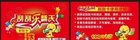 抽奖券刮刮卡