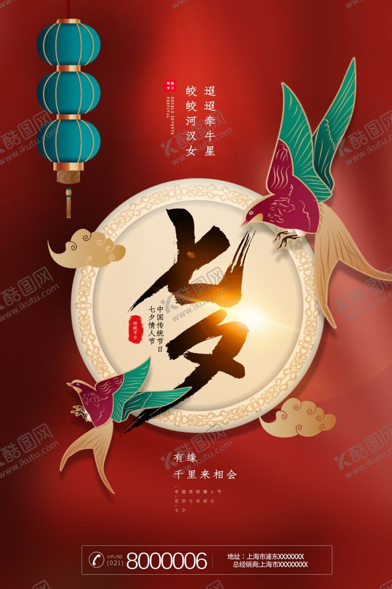 编号：51600106272206504873【酷图网】源文件下载-七夕情人节