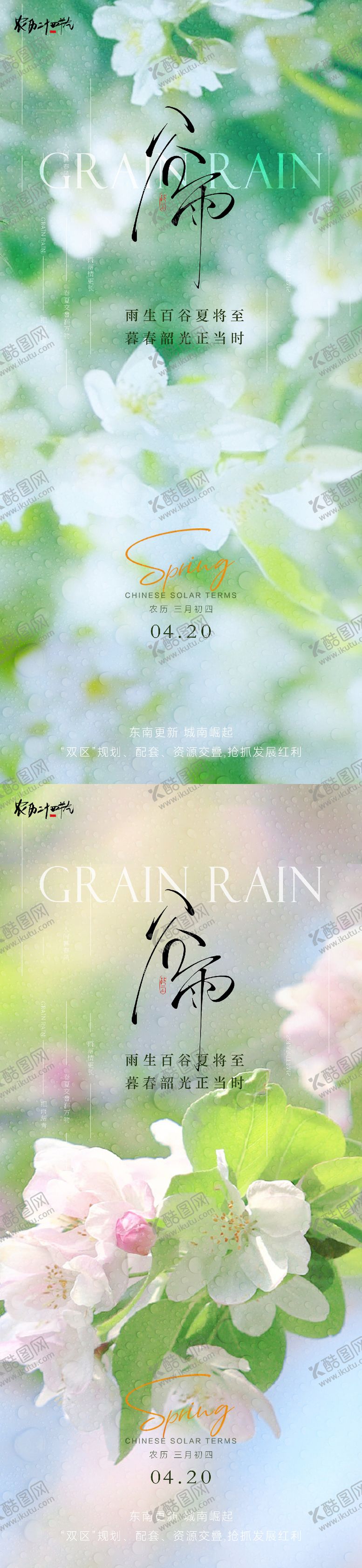 编号：86910604080202002201【酷图网】源文件下载-谷雨节气海报