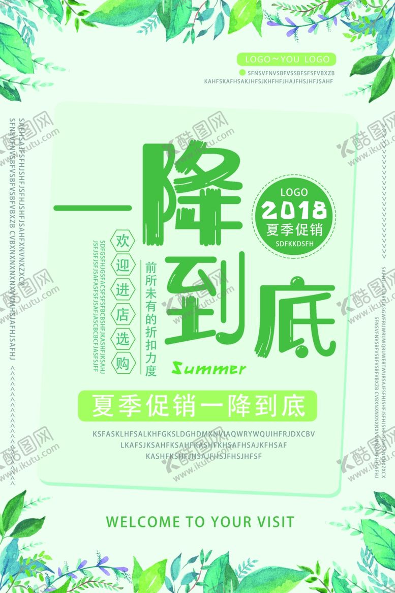 编号：25406909250915534482【酷图网】源文件下载-夏季促销