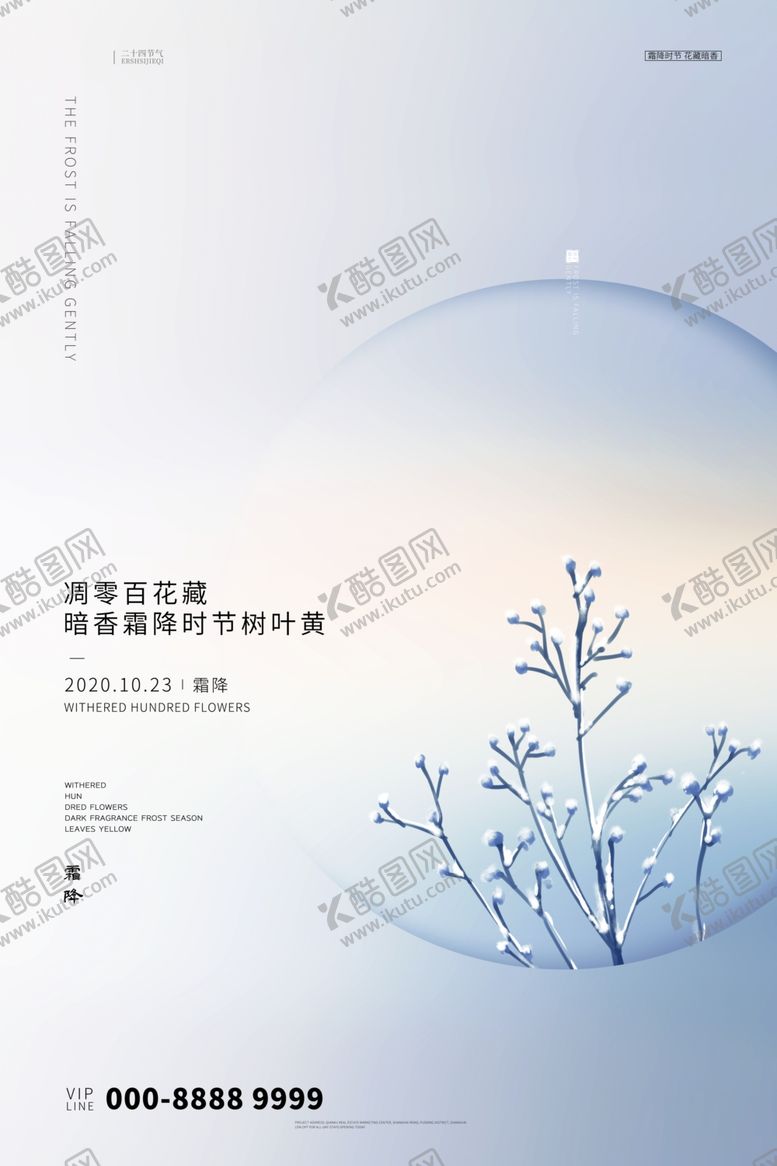 编号：85659609140015581415【酷图网】源文件下载-霜降海报