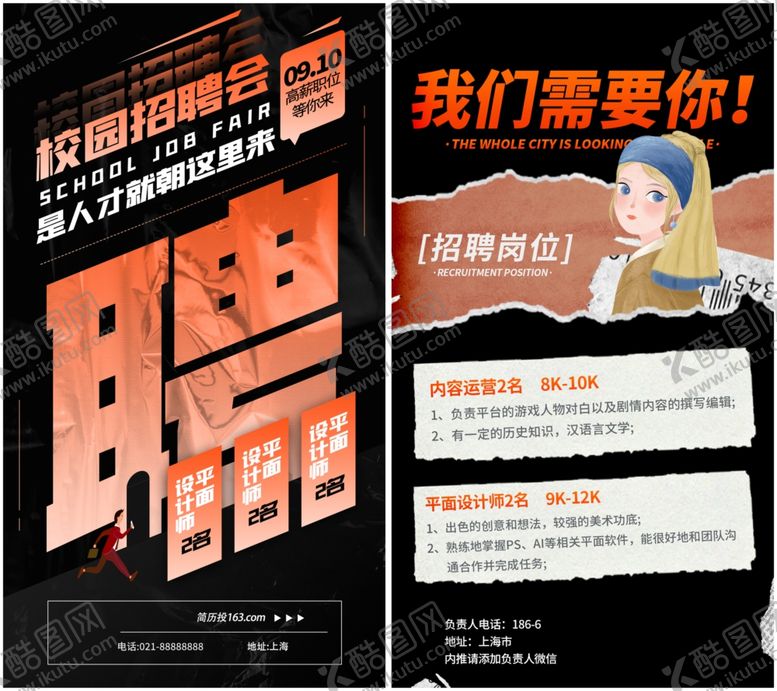 编号：53032904131704461581【酷图网】源文件下载-招聘海报