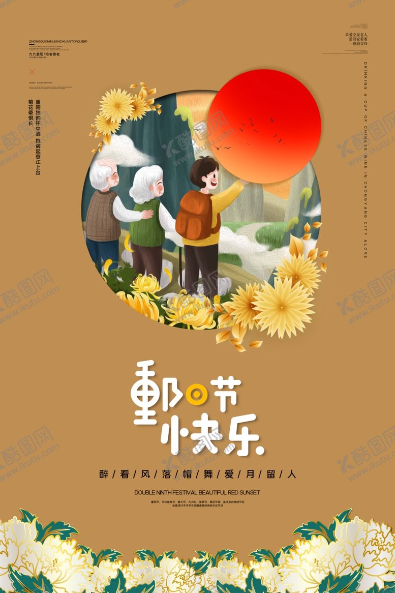 编号：79526006271451505598【酷图网】源文件下载-重阳佳节