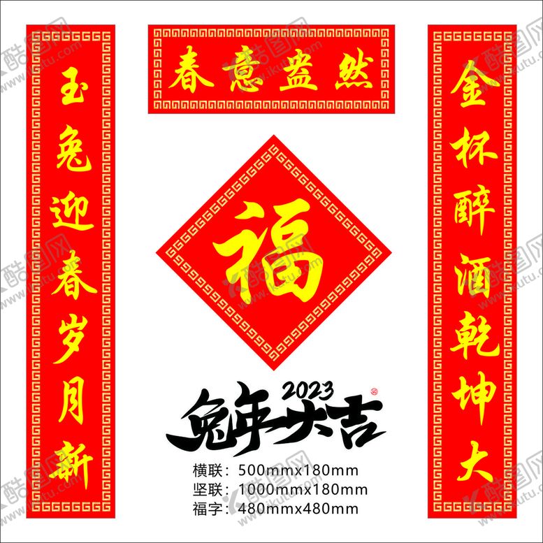 编号：75032512011902314562【酷图网】源文件下载-对联