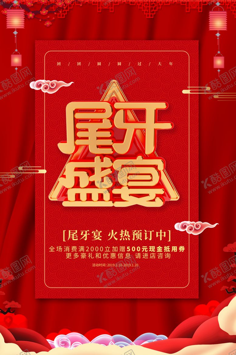 编号：61231310210807199581【酷图网】源文件下载-升学宴