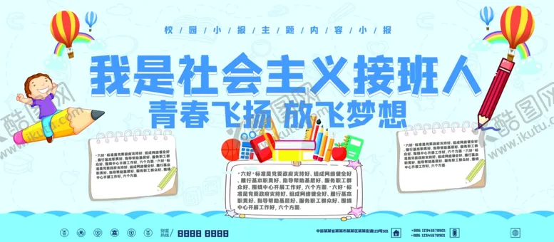 编号：21647410180624447447【酷图网】源文件下载-青春飞扬放飞梦想