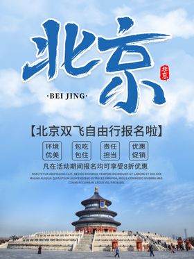 北京游