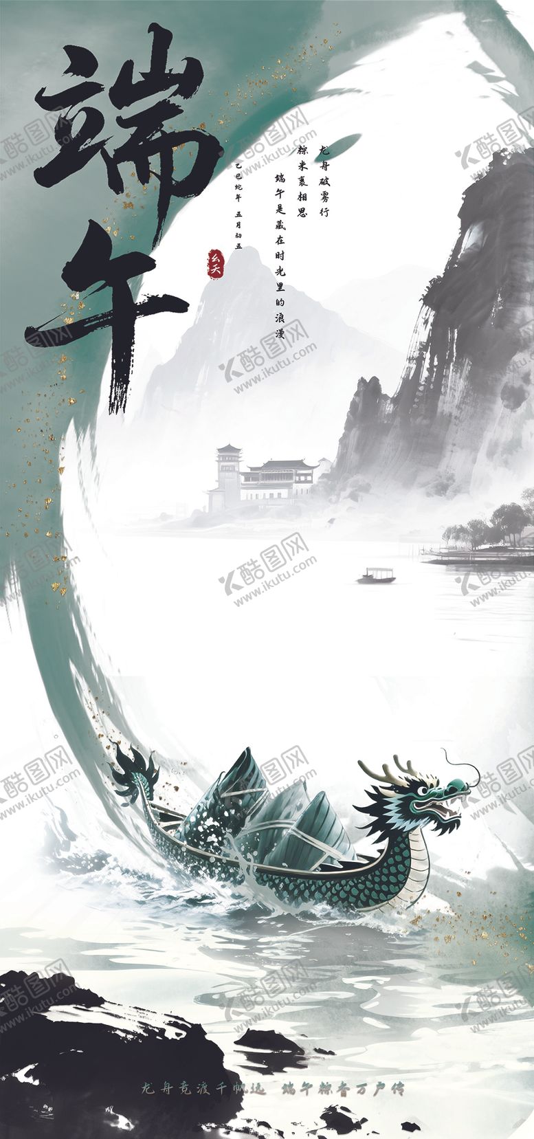 编号：34417306151542118292【酷图网】源文件下载-端午节海报
