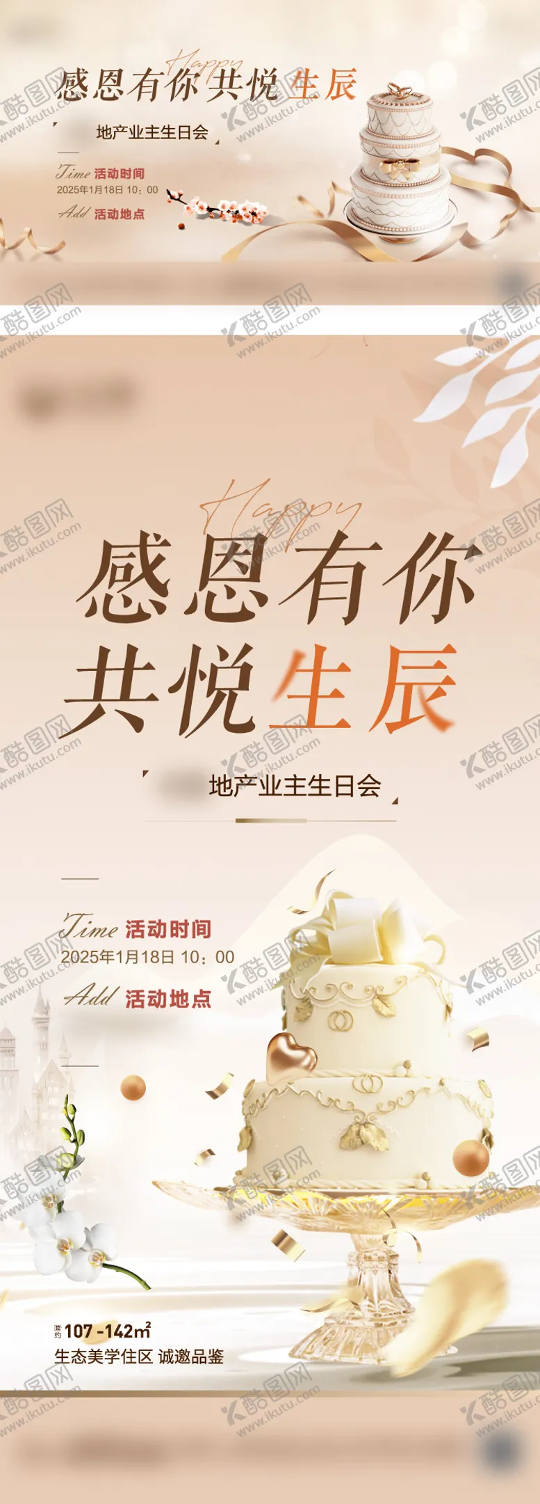 编号：90011902282103264224【酷图网】源文件下载-业主生日会