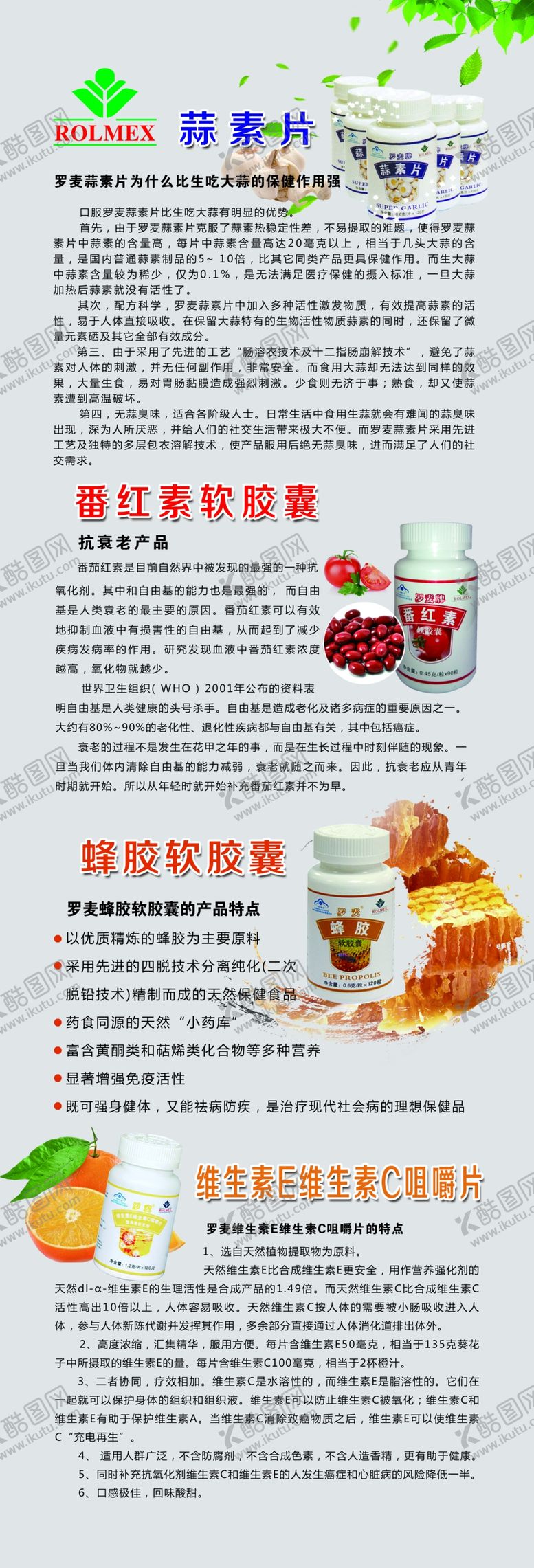 编号：56974810100225081165【酷图网】源文件下载-罗麦保健品介绍