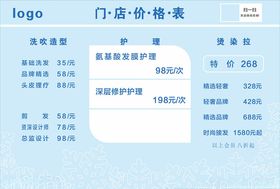 价格表雪花菜单冬季海报