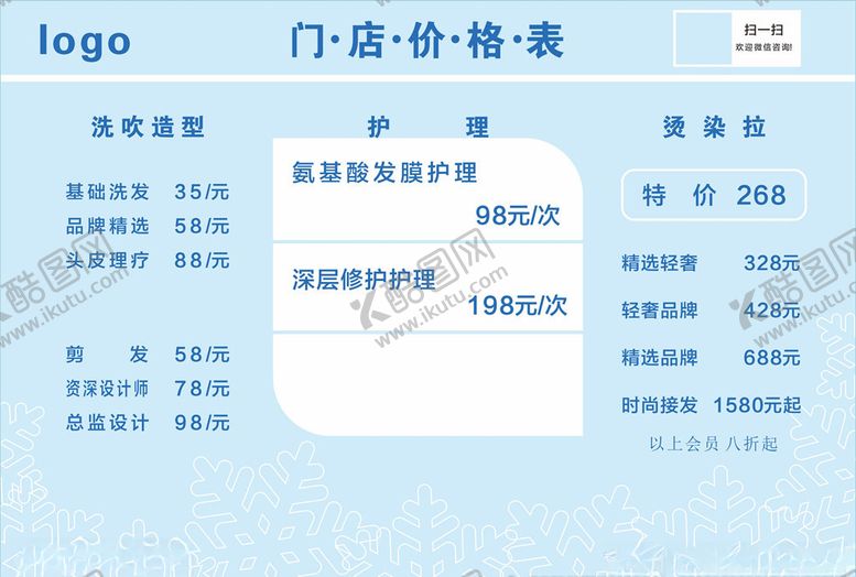 编号：37420505050726158160【酷图网】源文件下载-价格表