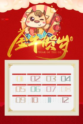 2021年挂历