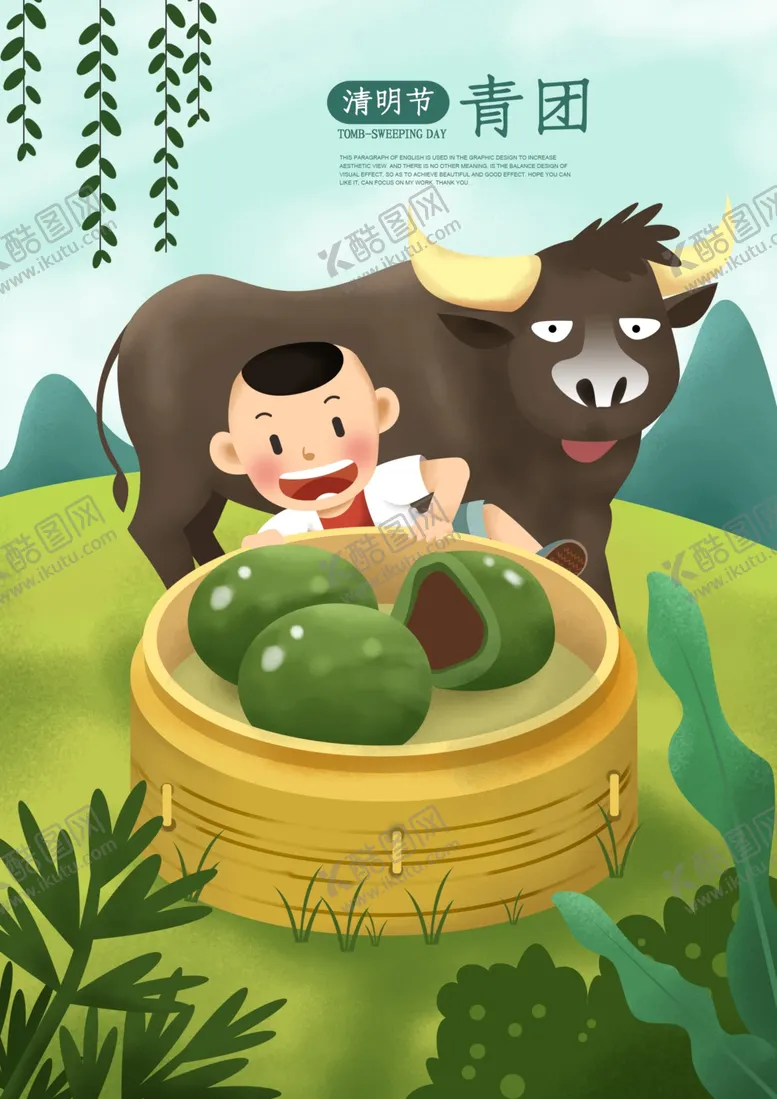 编号：37232401150246451800【酷图网】源文件下载-清明海报设计