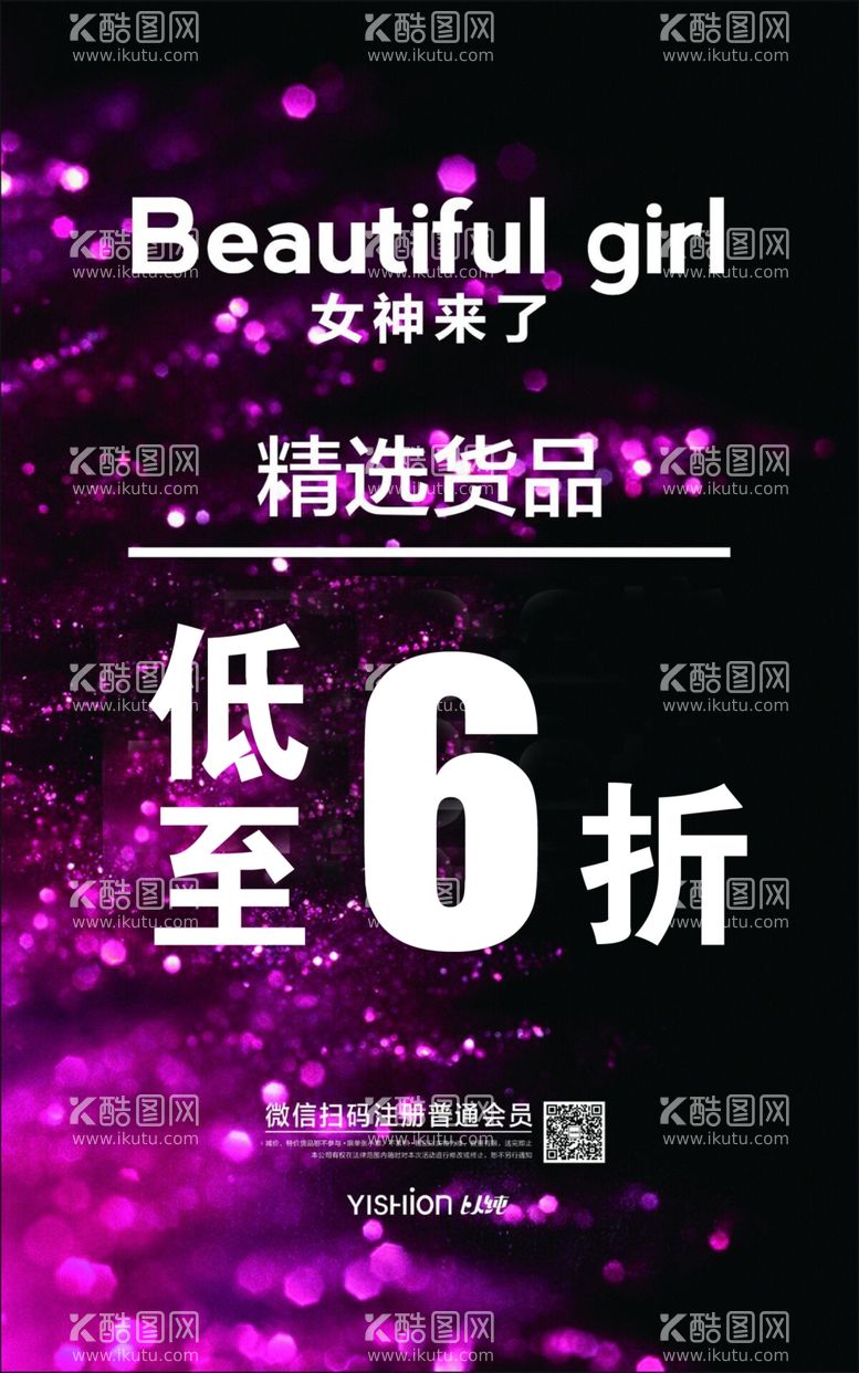 编号：55416512230825498316【酷图网】源文件下载-海报 女神节 精选货品