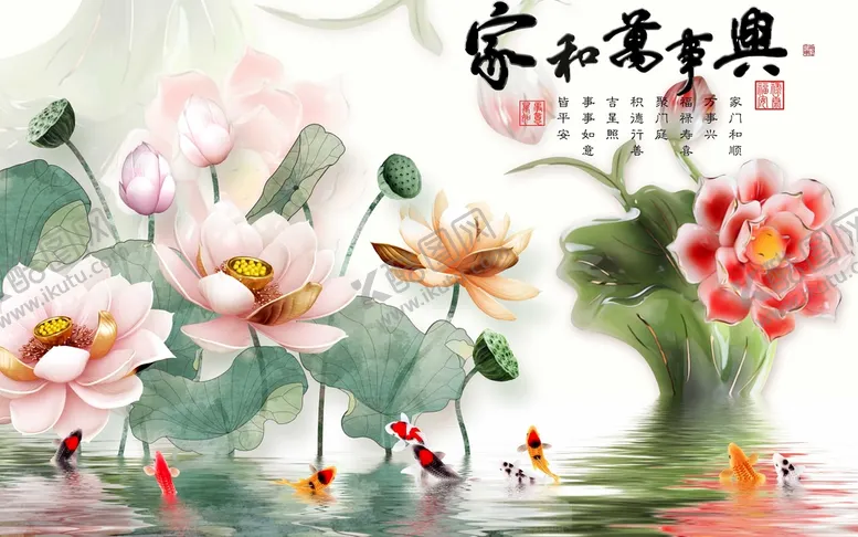 编号：26871409170029377903【酷图网】源文件下载-家和万事兴