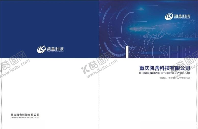 编号：72282210281704321536【酷图网】源文件下载-画册封面科技画册商务蓝色封面
