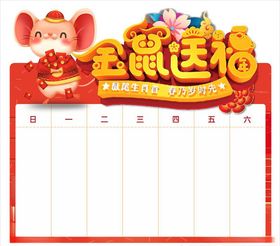 2020金鼠送福