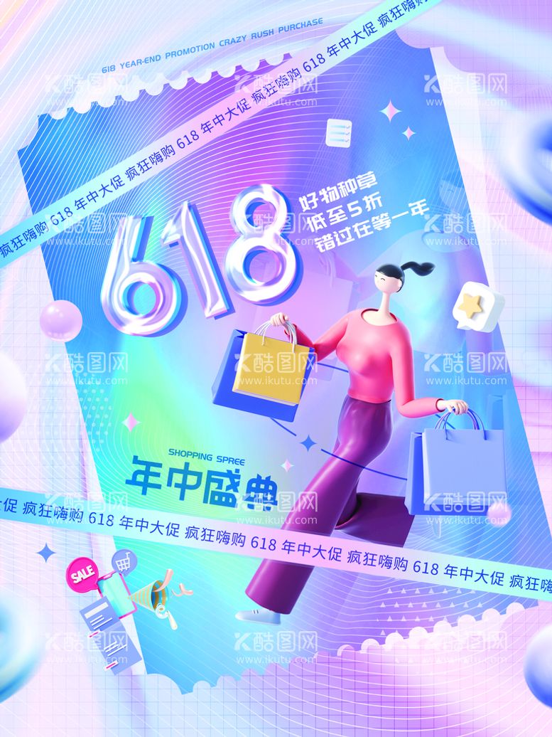 编号：32850409282128301069【酷图网】源文件下载-炫彩渐变c4d创意618 