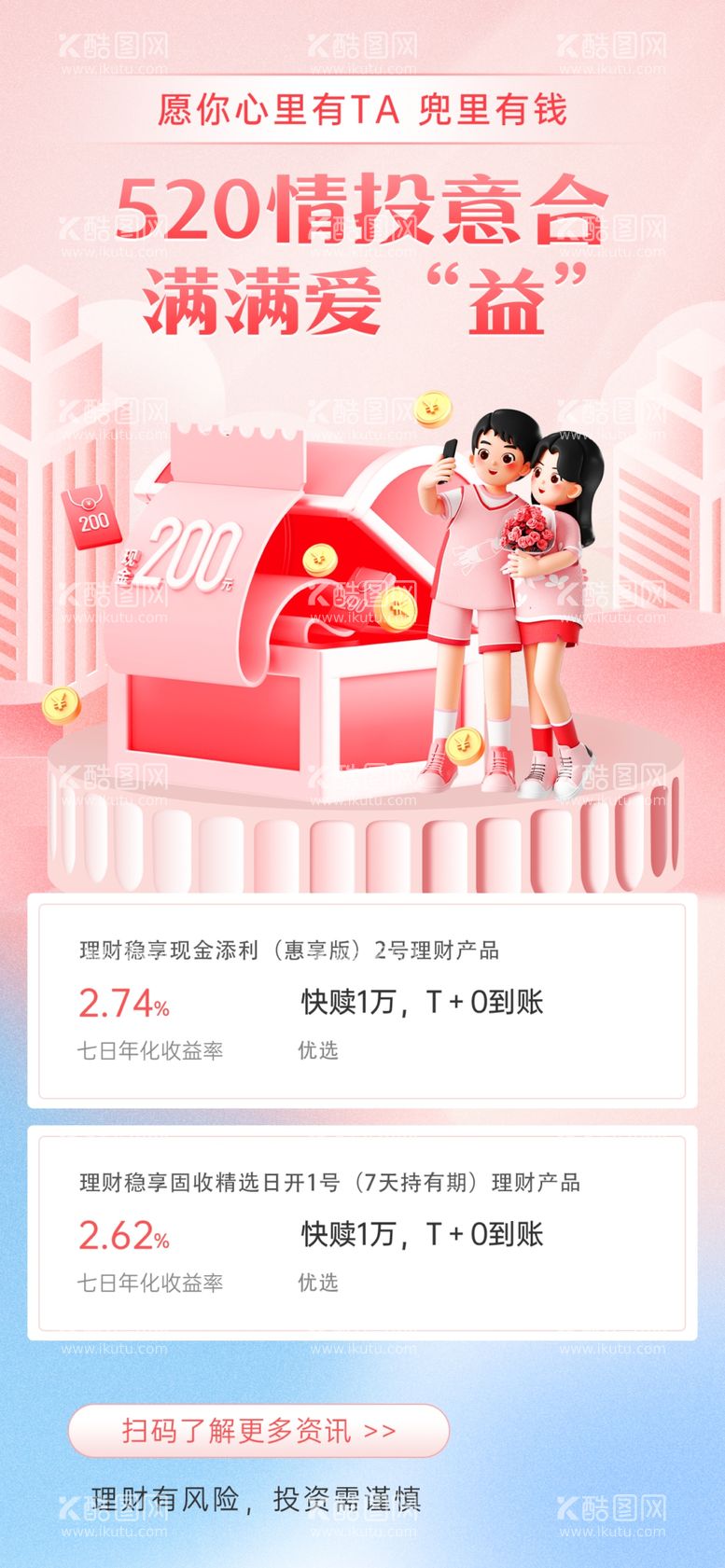 编号：47037312140408541926【酷图网】源文件下载-520海报创意