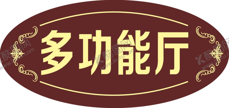 编号：83256309220542316093【酷图网】源文件下载-多功能厅