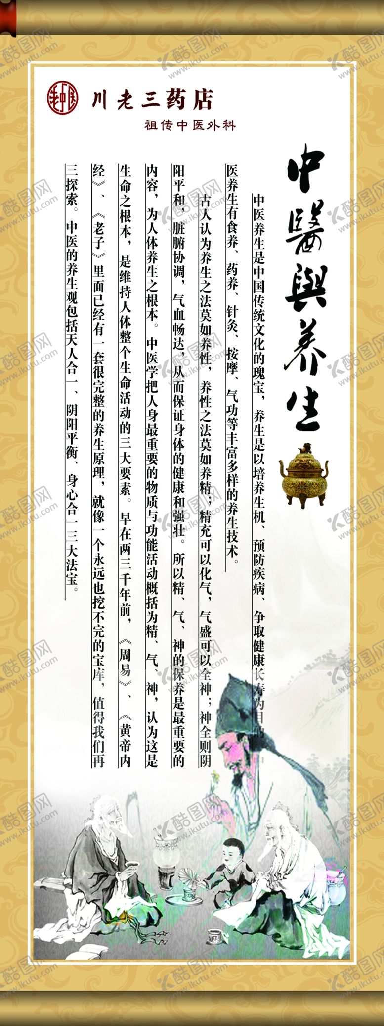编号：10846005101045596224【酷图网】源文件下载-养生健康海报