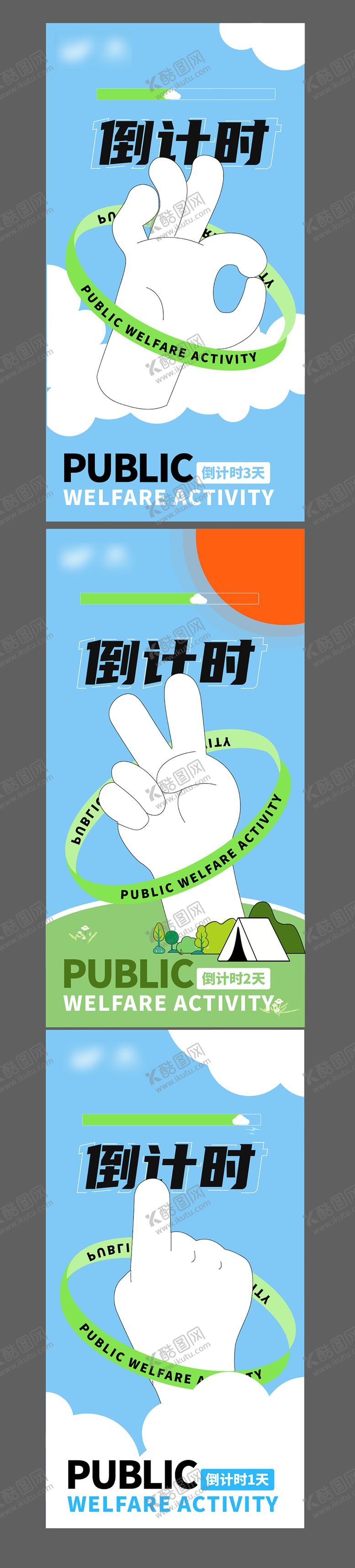 编号：33020410132043584856【酷图网】源文件下载-倒计时