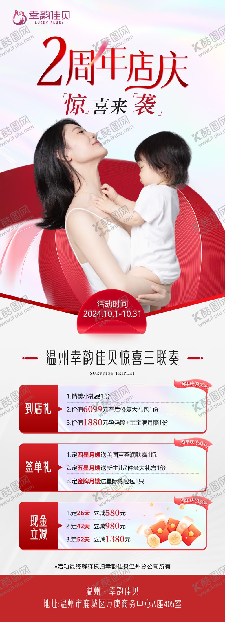 编号：86977812052000247625【酷图网】源文件下载-母婴护理活动海报