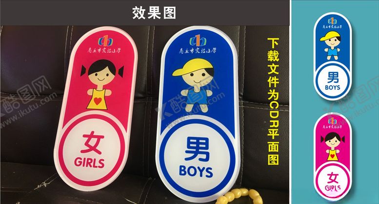 编号：86415606281146079545【酷图网】源文件下载-卫生间门牌