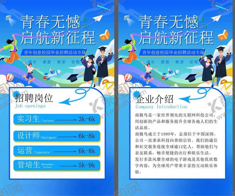 编号：38551406011107462786【酷图网】源文件下载-招聘