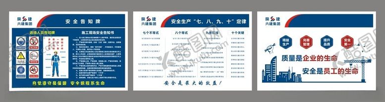 编号：46111602220033595911【酷图网】源文件下载-安全告知牌七八九十定律