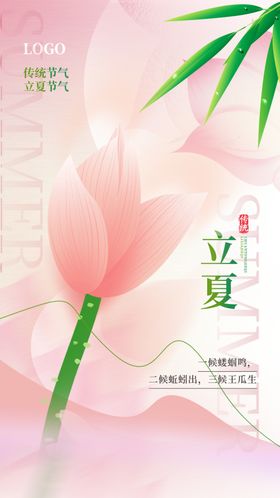 立夏宣传地产广告