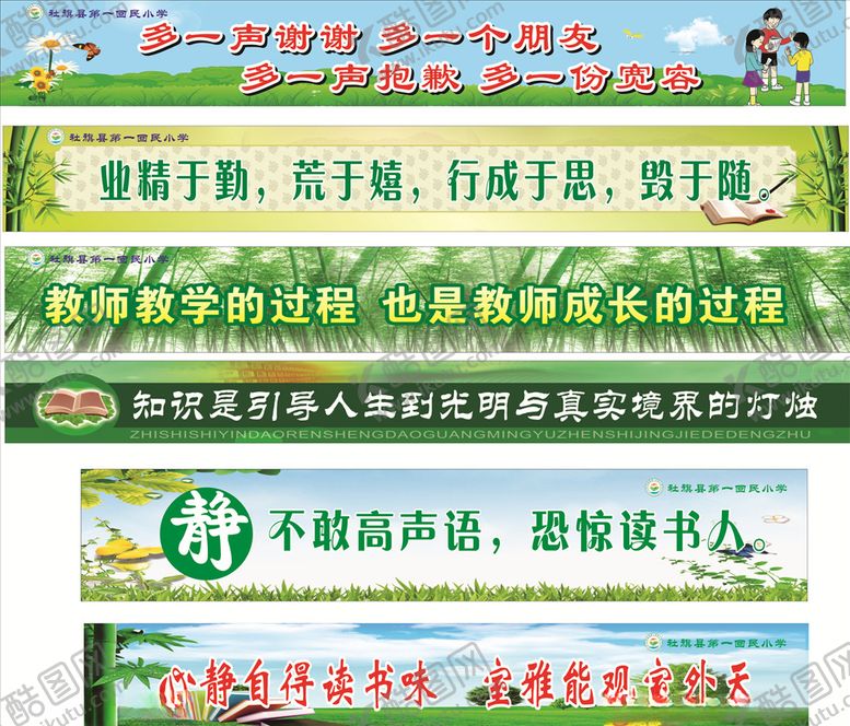 编号：61968410070931237518【酷图网】源文件下载-学校标语