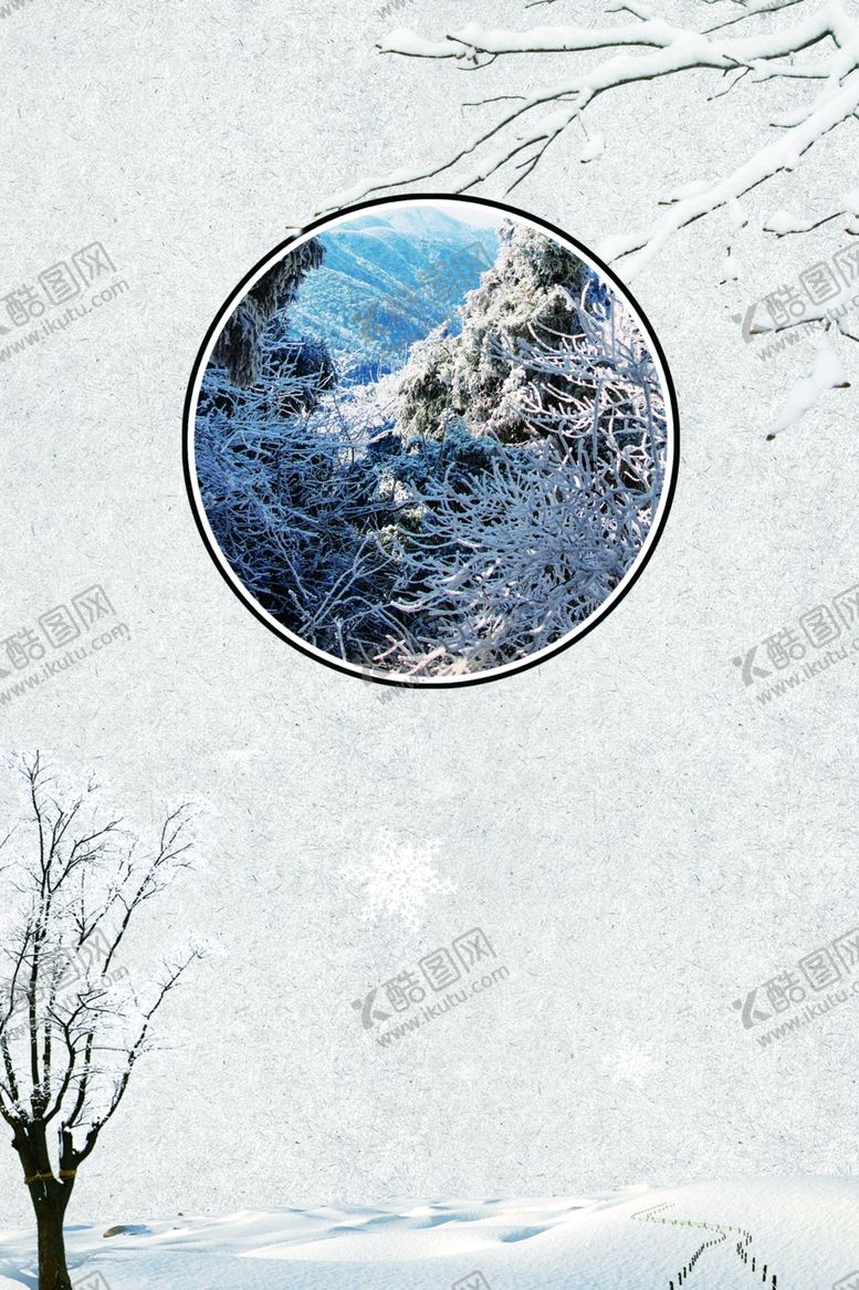 编号：45364704210057535104【酷图网】源文件下载-冬季
