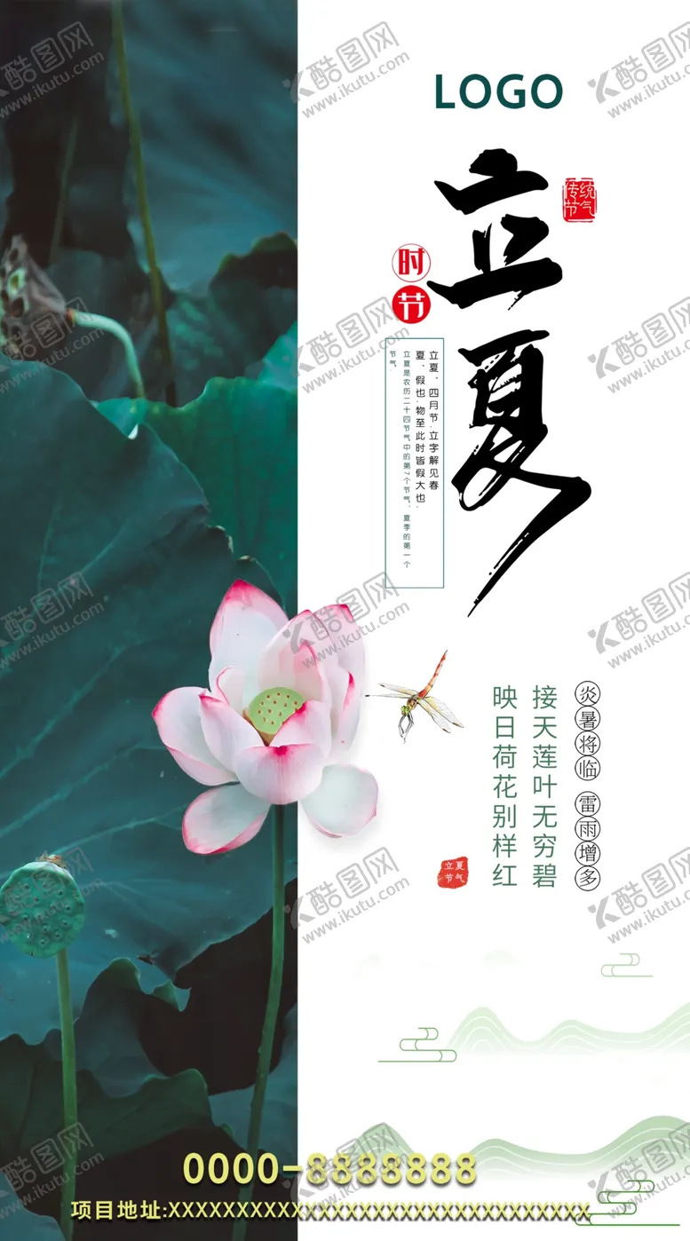 编号：23368407020302282073【酷图网】源文件下载-立夏24节气地产微信