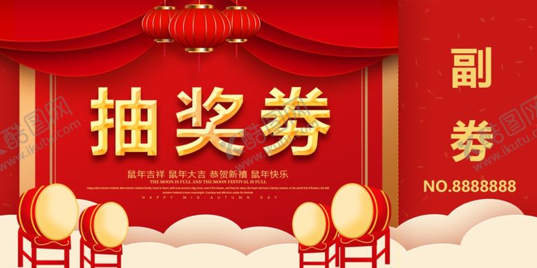 编号：93011809221459262854【酷图网】源文件下载-抽奖券