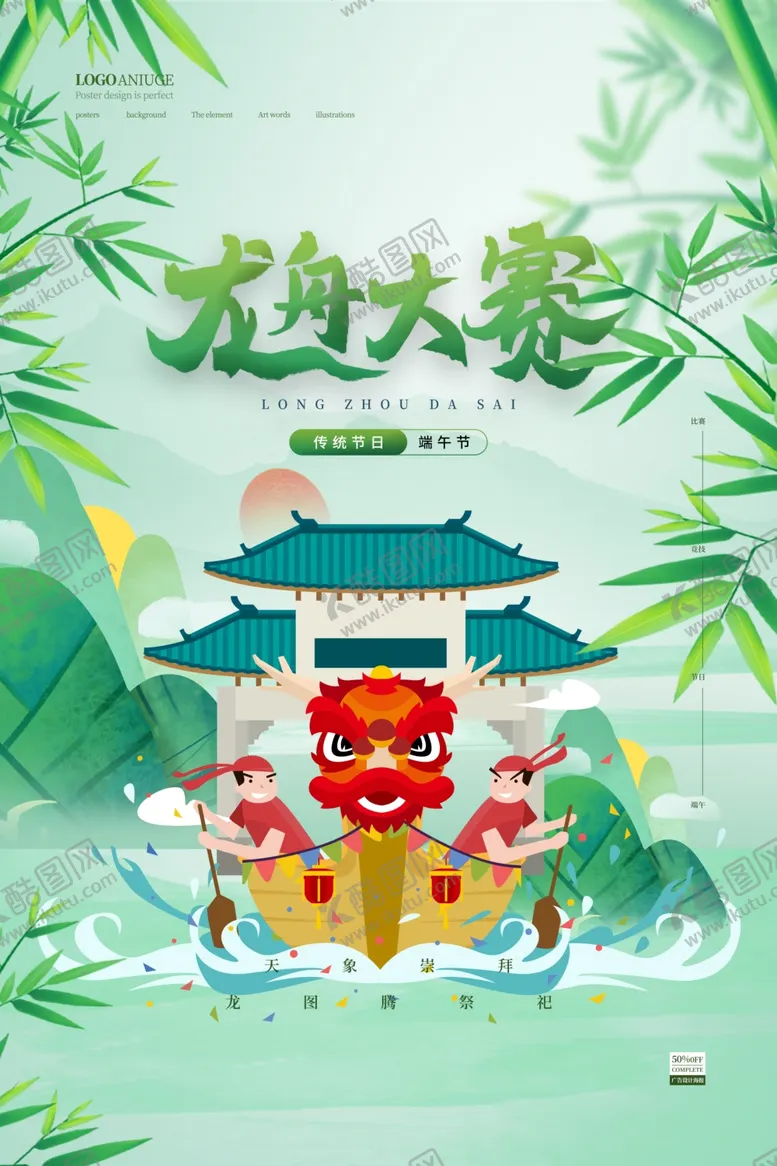 编号：37231602121246246726【酷图网】源文件下载-端午节海报