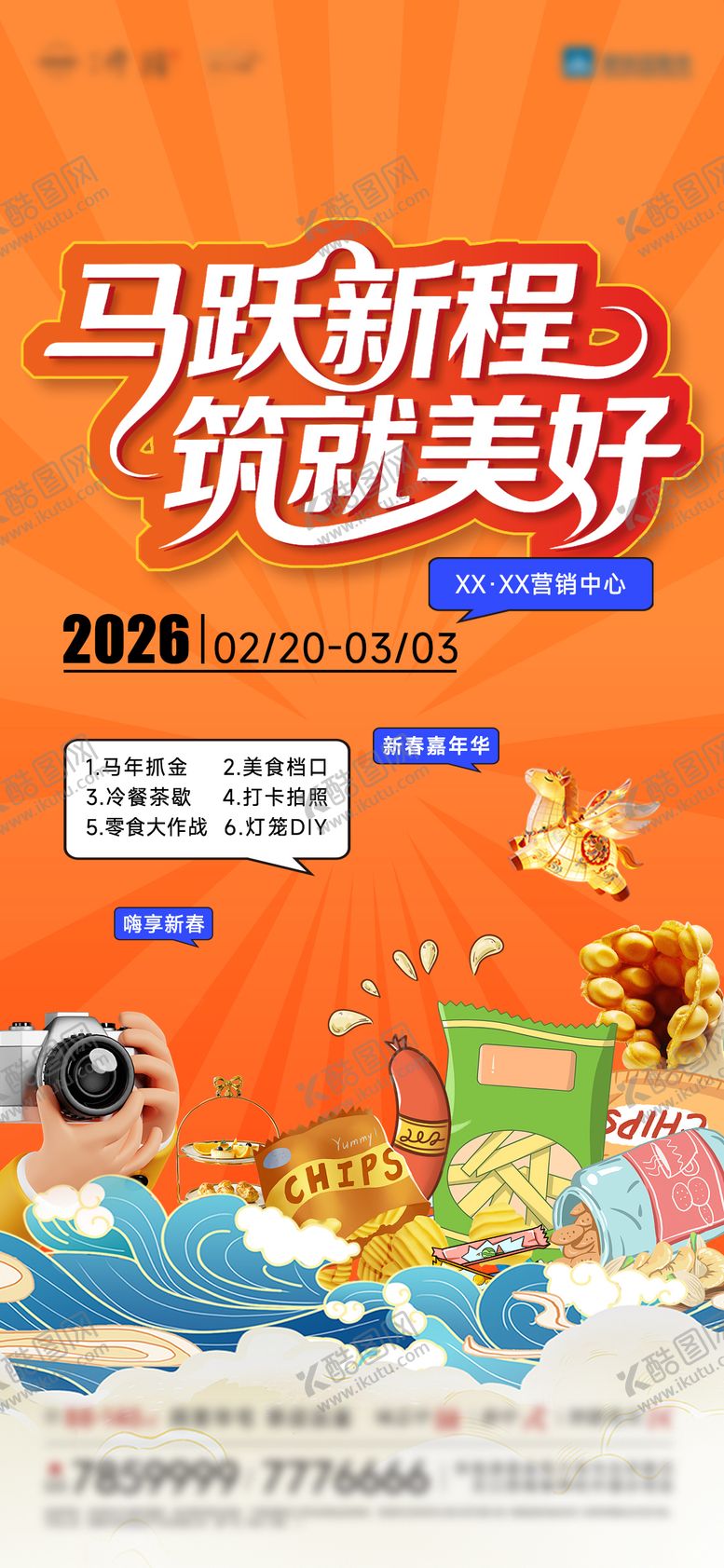 编号：84591502140204186371【酷图网】源文件下载-马年《新春嘉年华》活动图
