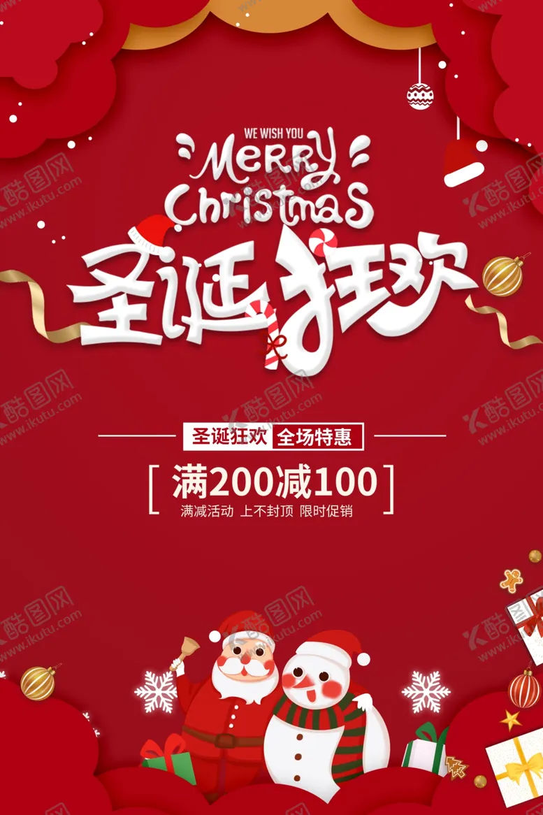 编号：68849212221319165903【酷图网】源文件下载-圣诞狂欢海报