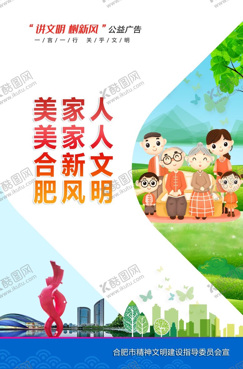 编号：35945009140814531167【酷图网】源文件下载-讲文明树新风公益广告