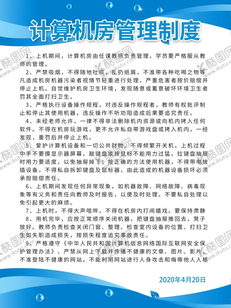 编号：77819810200934296179【酷图网】源文件下载-制度展板