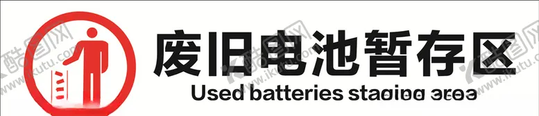 编号：21427505021930101798【酷图网】源文件下载-暂存区